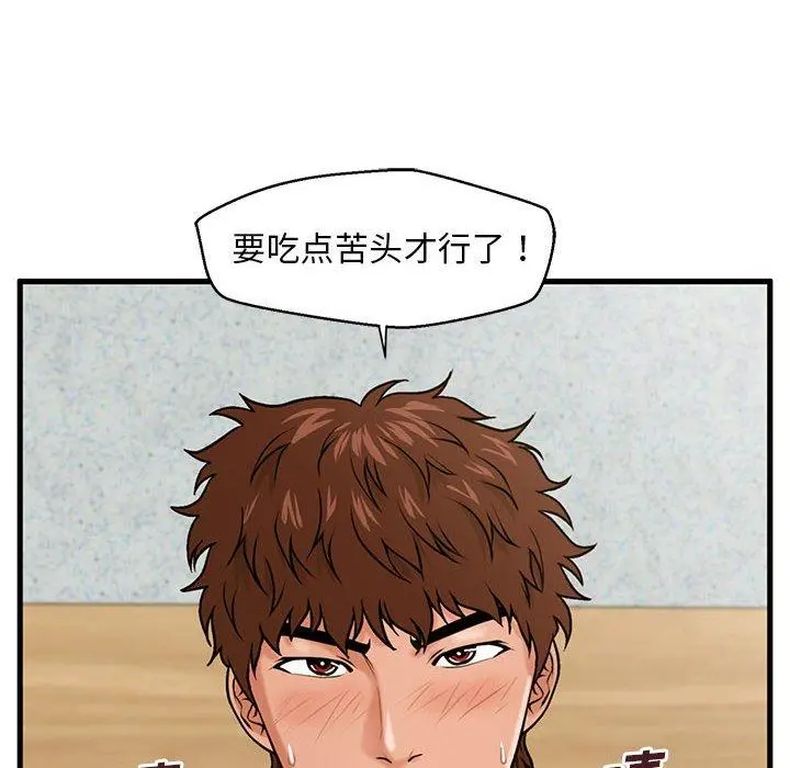 甜蜜合租 第17话 第49页