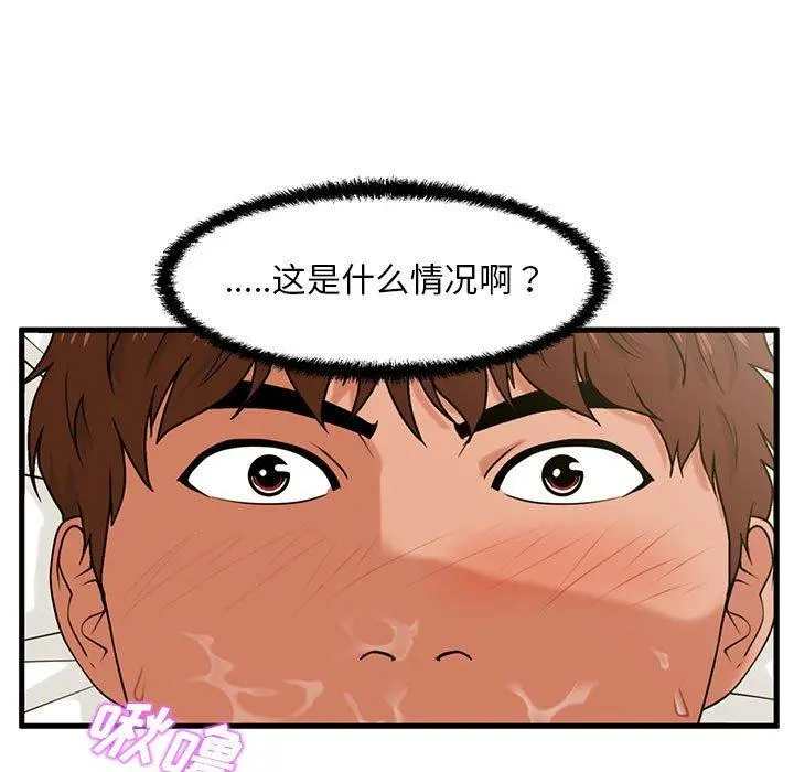 甜蜜合租 第17话 第24页