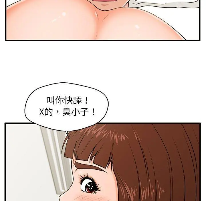 甜蜜合租 第17话 第18页