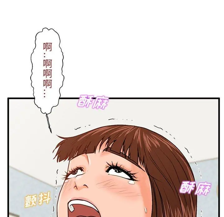 甜蜜合租 第17话 第86页