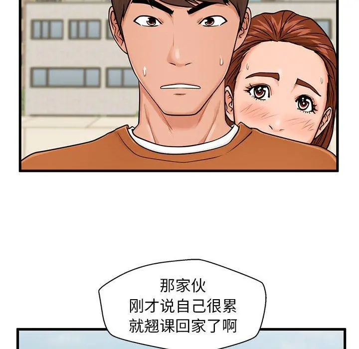 甜蜜合租 第16话 第40页