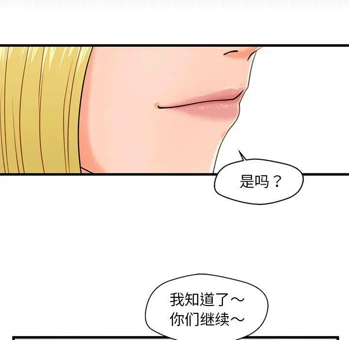 甜蜜合租 第16话 第46页