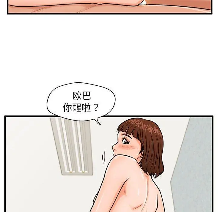甜蜜合租 第16话 第119页