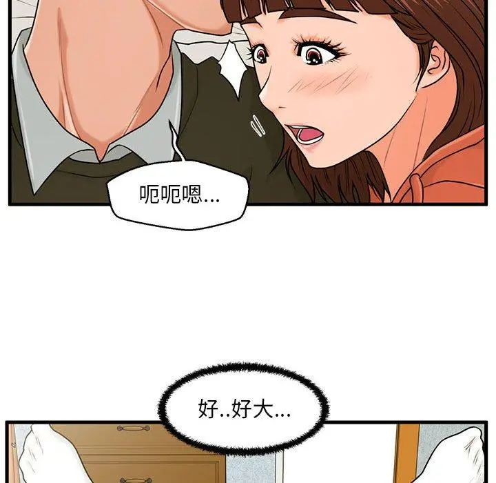 甜蜜合租 第16话 第79页