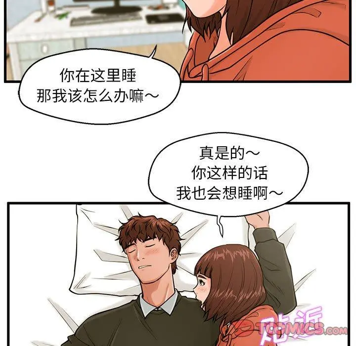 甜蜜合租 第16话 第66页