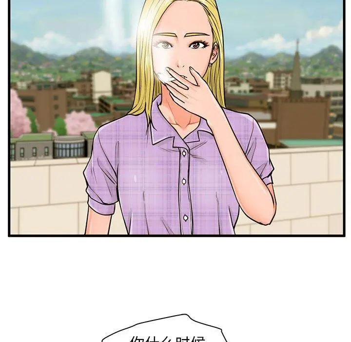 甜蜜合租 第16话 第36页