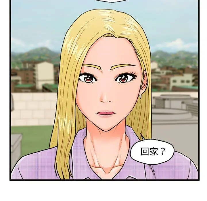 甜蜜合租 第16话 第41页
