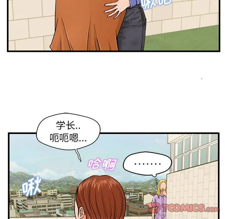 甜蜜合租 第16话 第30页