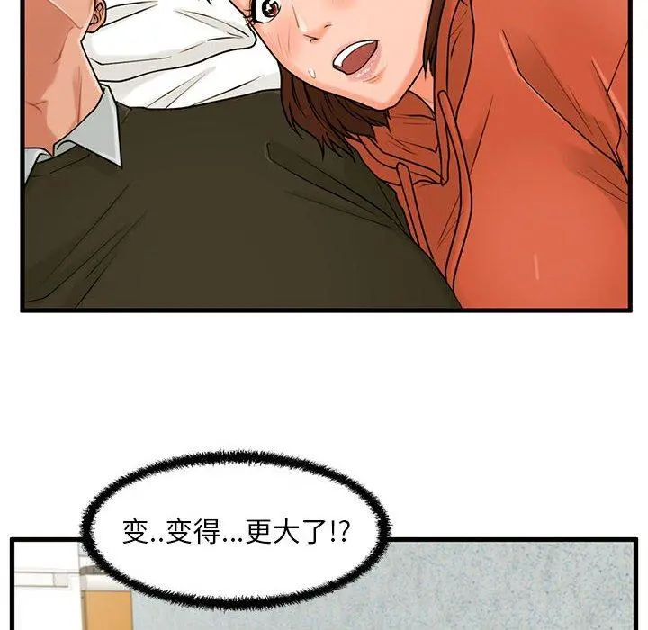 甜蜜合租 第16话 第83页