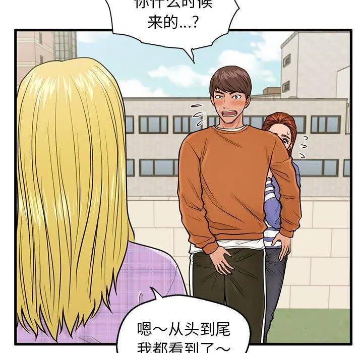 甜蜜合租 第16话 第37页