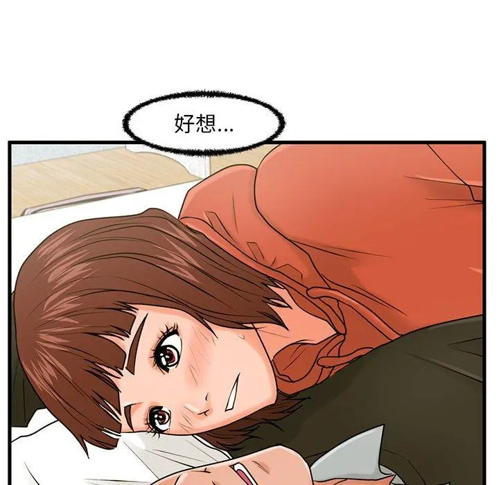 甜蜜合租 第16话 第85页