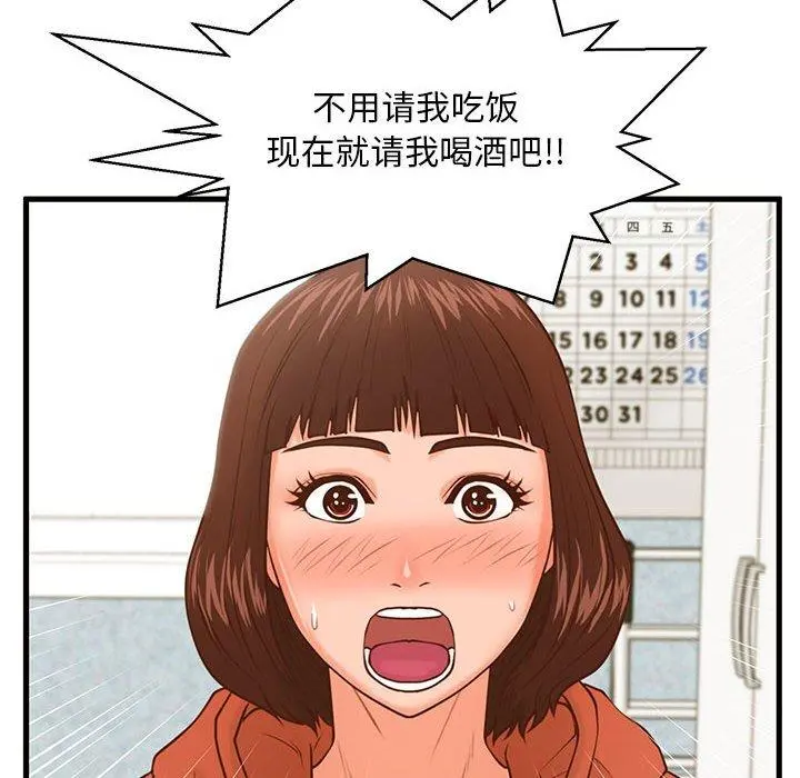 甜蜜合租 第16话 第6页