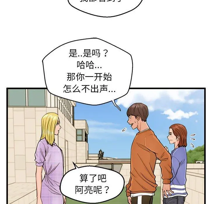 甜蜜合租 第16话 第38页