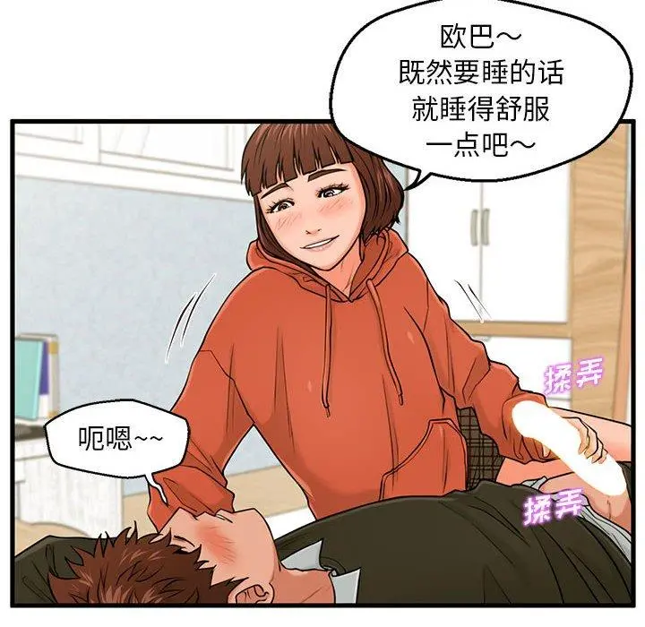 甜蜜合租 第16话 第88页