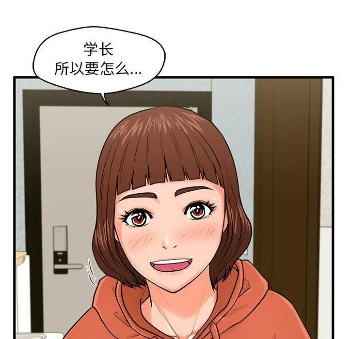 甜蜜合租 第16话 第56页