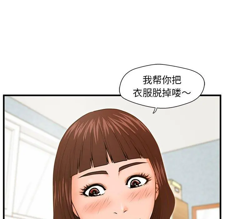 甜蜜合租 第16话 第89页
