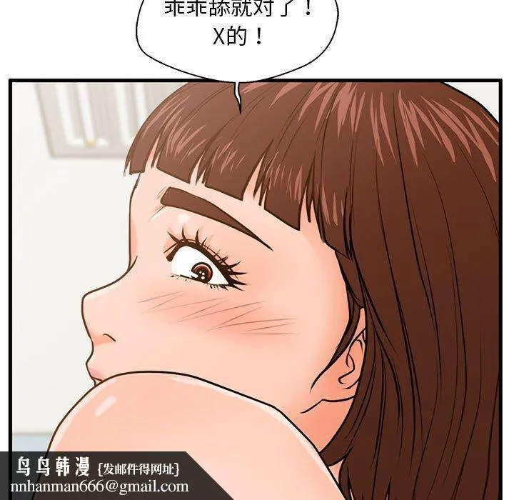 甜蜜合租 第16话 第123页