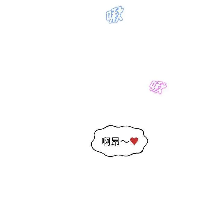 甜蜜合租 第16话 第51页