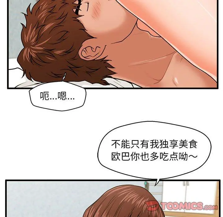 甜蜜合租 第16话 第102页