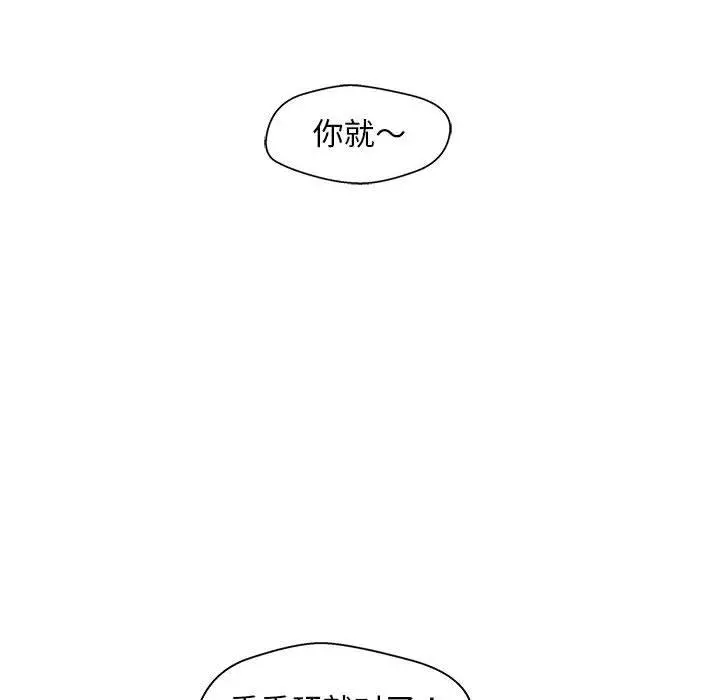 甜蜜合租 第16话 第122页