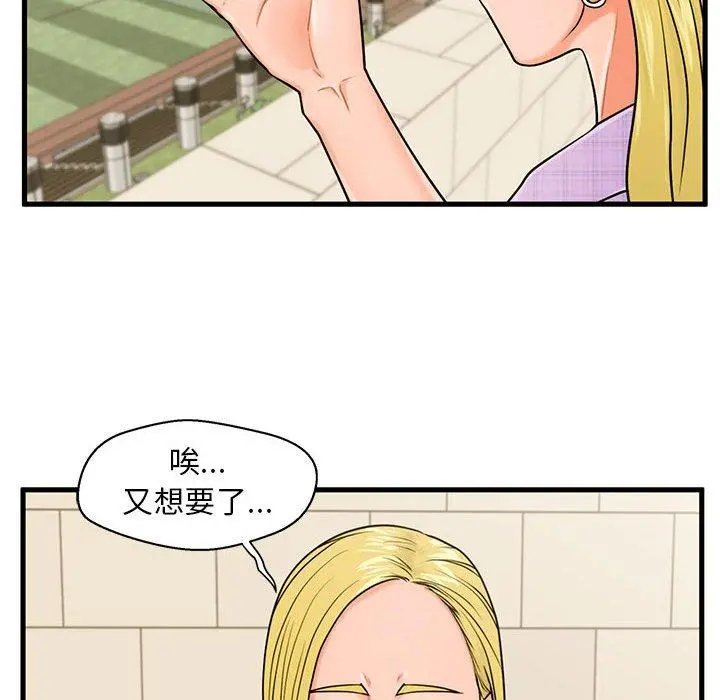 甜蜜合租 第16话 第23页