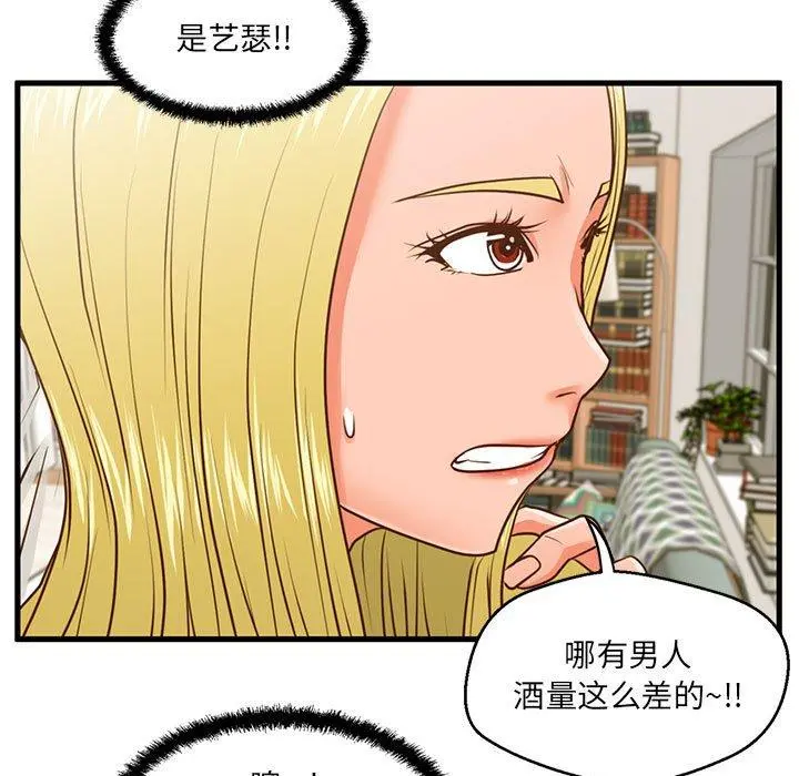甜蜜合租 第8话 第38页