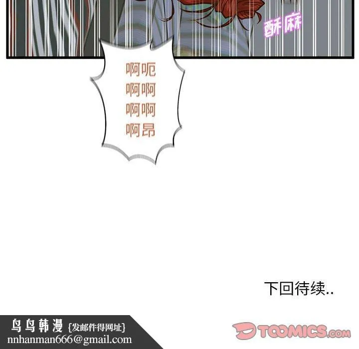 甜蜜合租 第8话 第116页