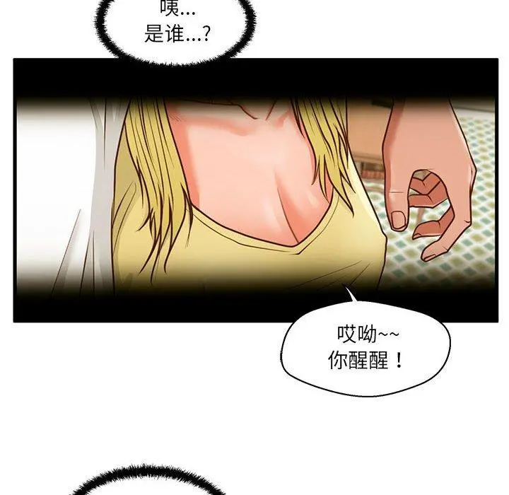 甜蜜合租 第8话 第37页