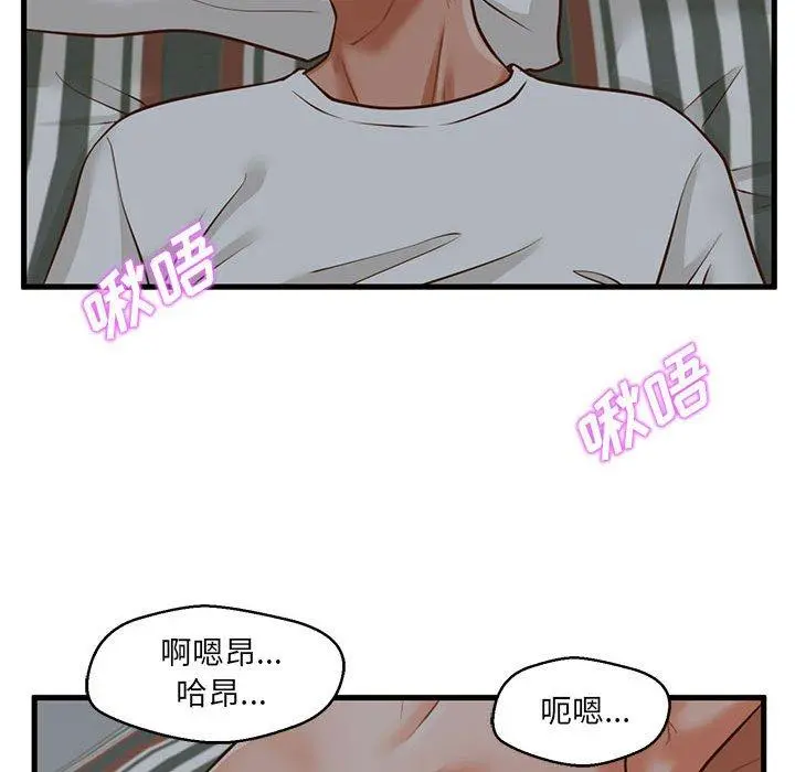 甜蜜合租 第8话 第57页