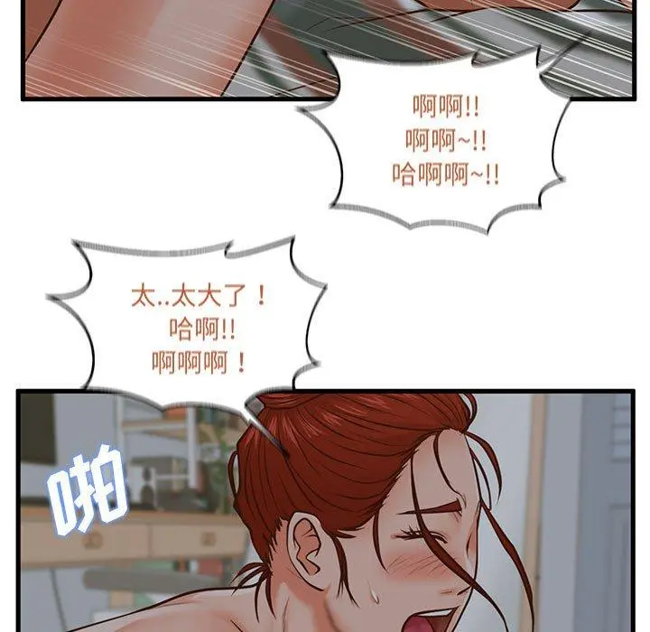 甜蜜合租 第8话 第105页