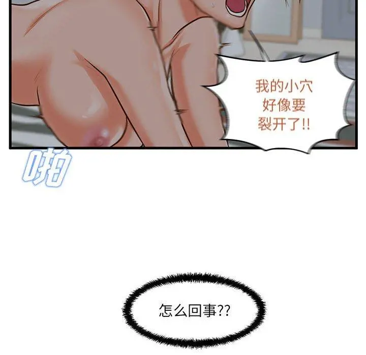 甜蜜合租 第8话 第106页