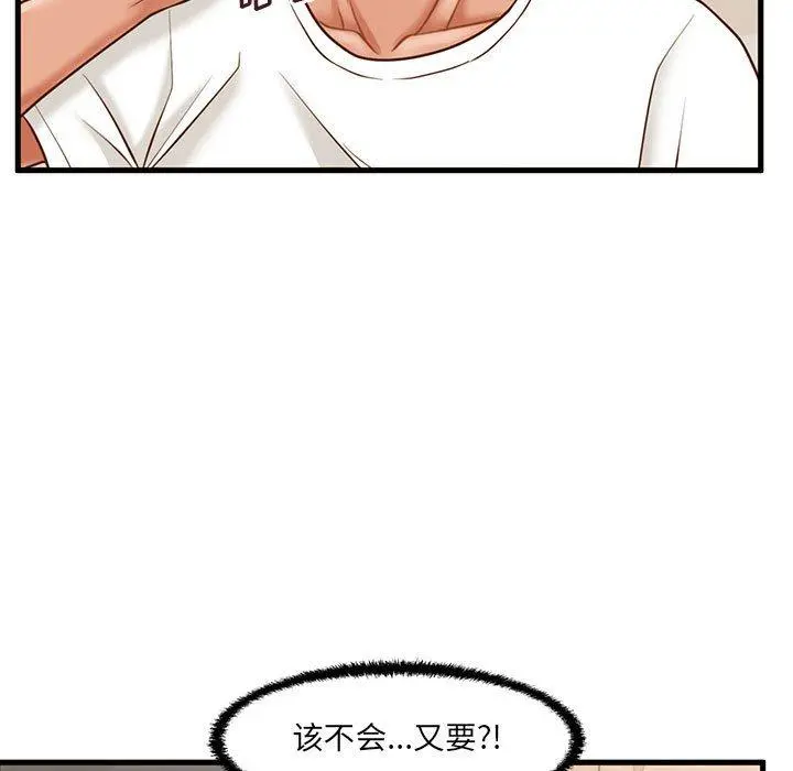 甜蜜合租 第8话 第9页