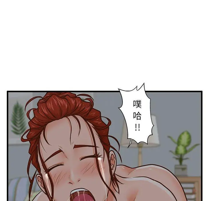甜蜜合租 第8话 第66页