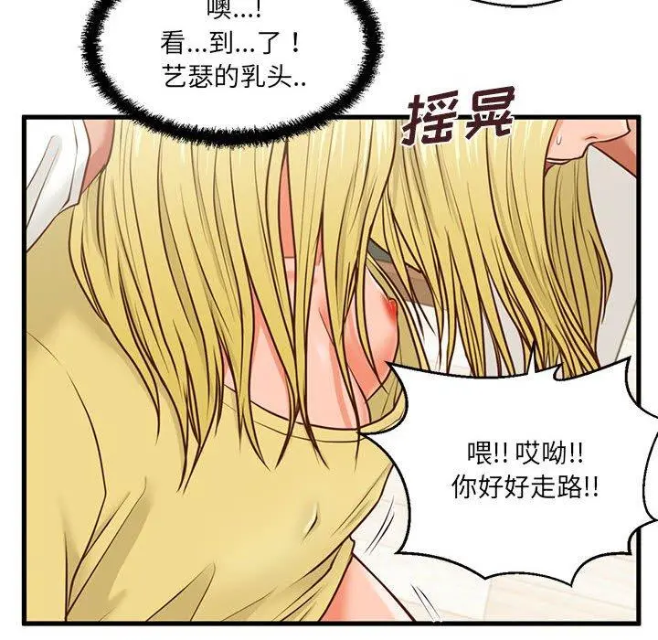 甜蜜合租 第8话 第39页