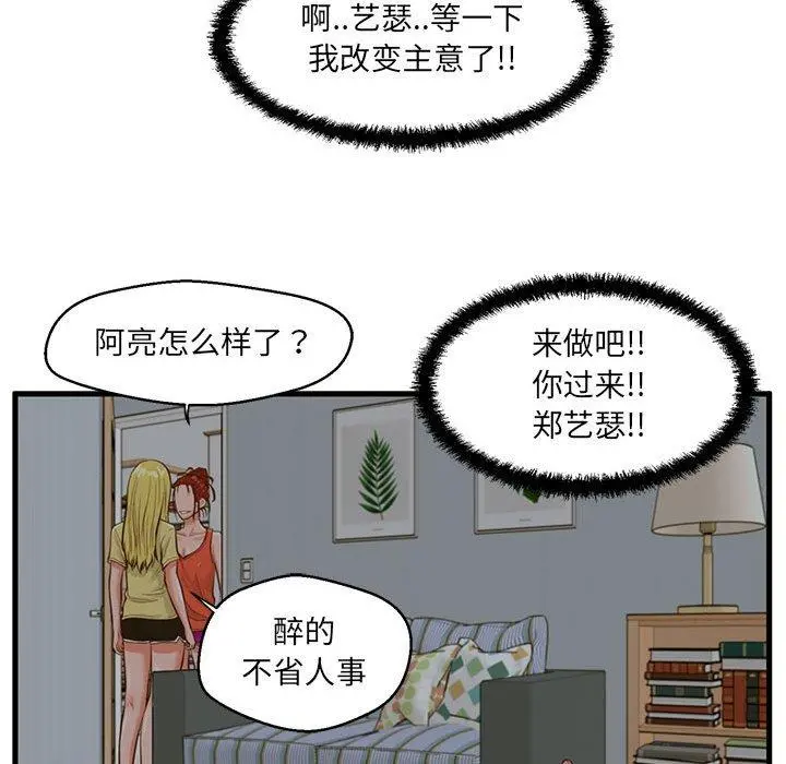 甜蜜合租 第8话 第43页