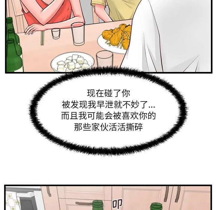 甜蜜合租 第8话 第24页