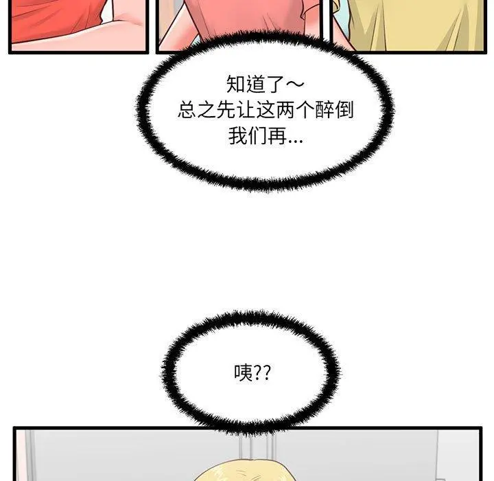 甜蜜合租 第8话 第20页