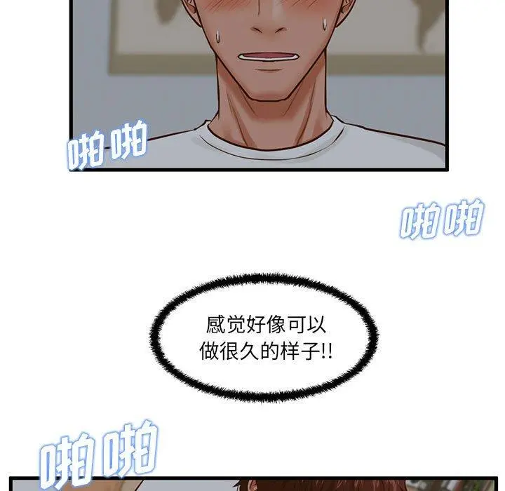 甜蜜合租 第8话 第109页