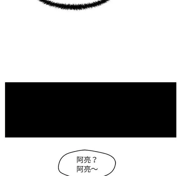 甜蜜合租 第8话 第32页