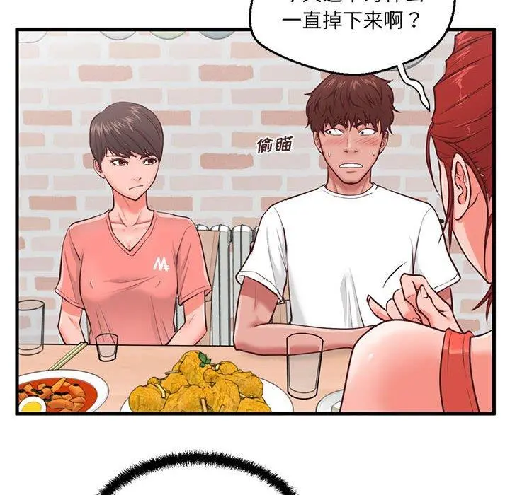 甜蜜合租 第8话 第17页