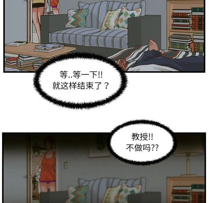 甜蜜合租 第8话 第45页