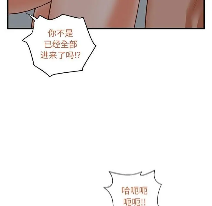 甜蜜合租 第8话 第102页