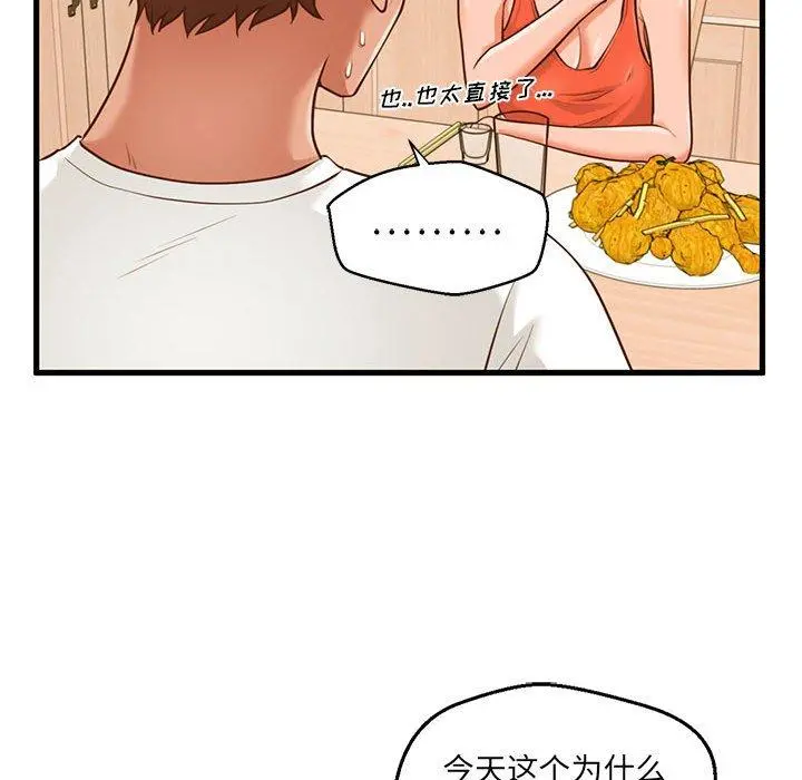 甜蜜合租 第8话 第16页