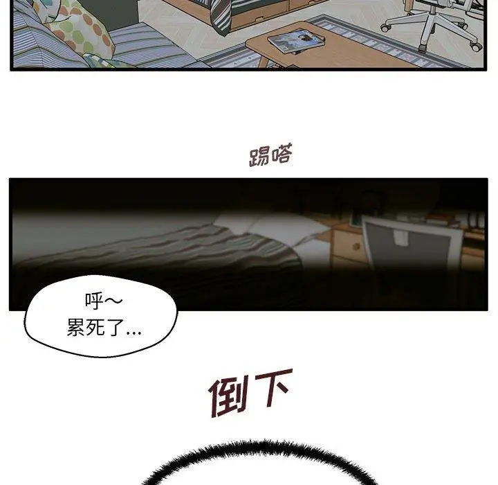 甜蜜合租 第8话 第42页