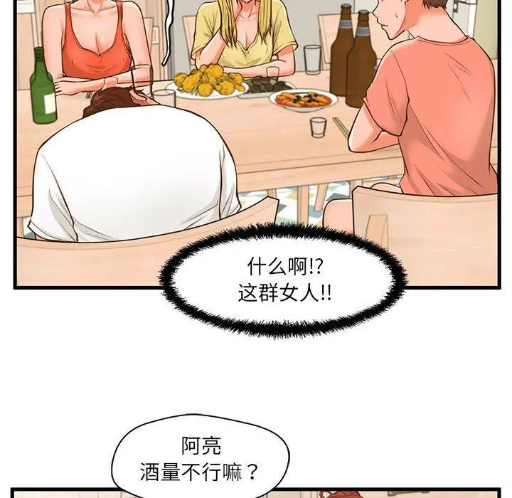 甜蜜合租 第8话 第29页