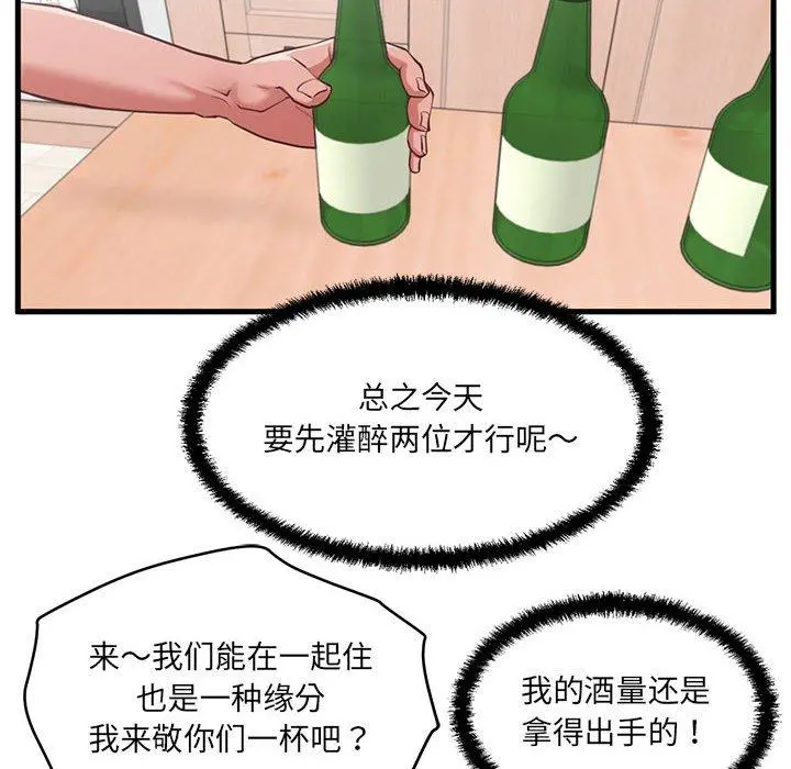 甜蜜合租 第8话 第25页