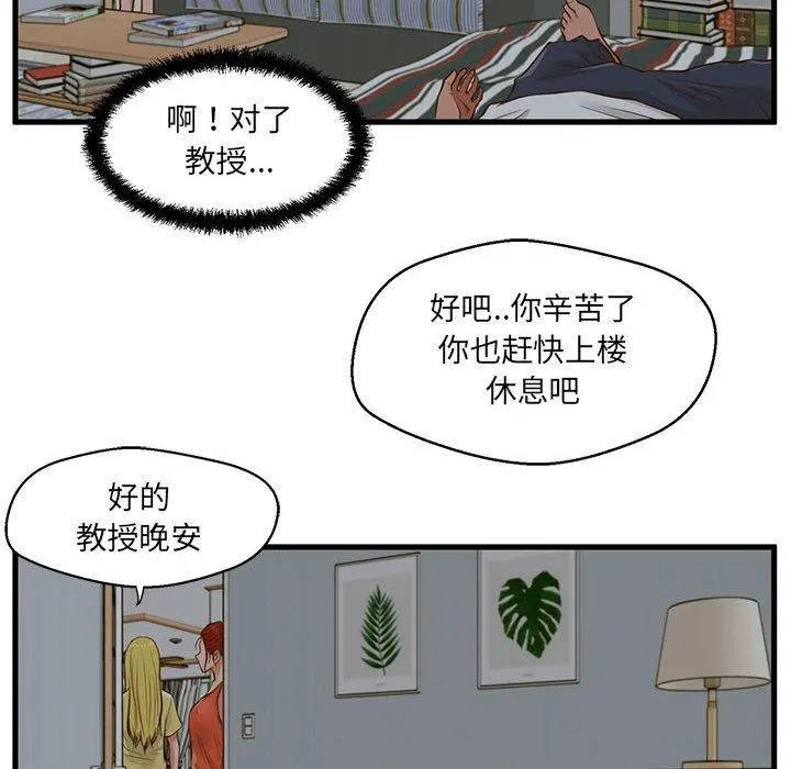 甜蜜合租 第8话 第44页