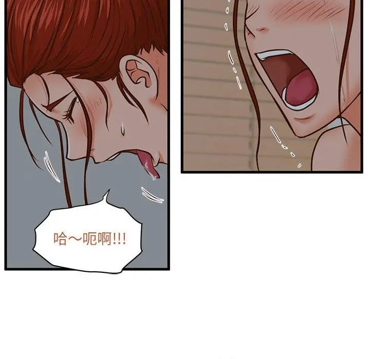 甜蜜合租 第8话 第99页