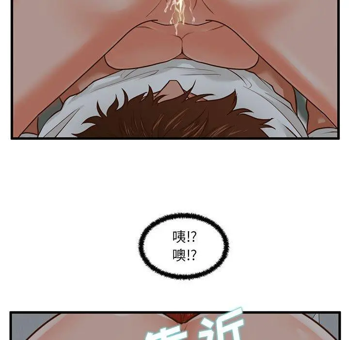 甜蜜合租 第8话 第70页