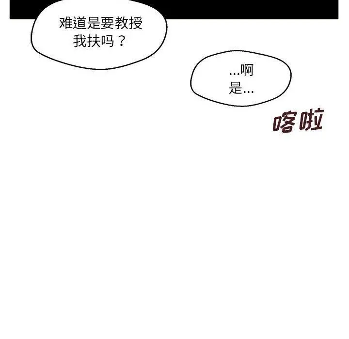 甜蜜合租 第8话 第35页